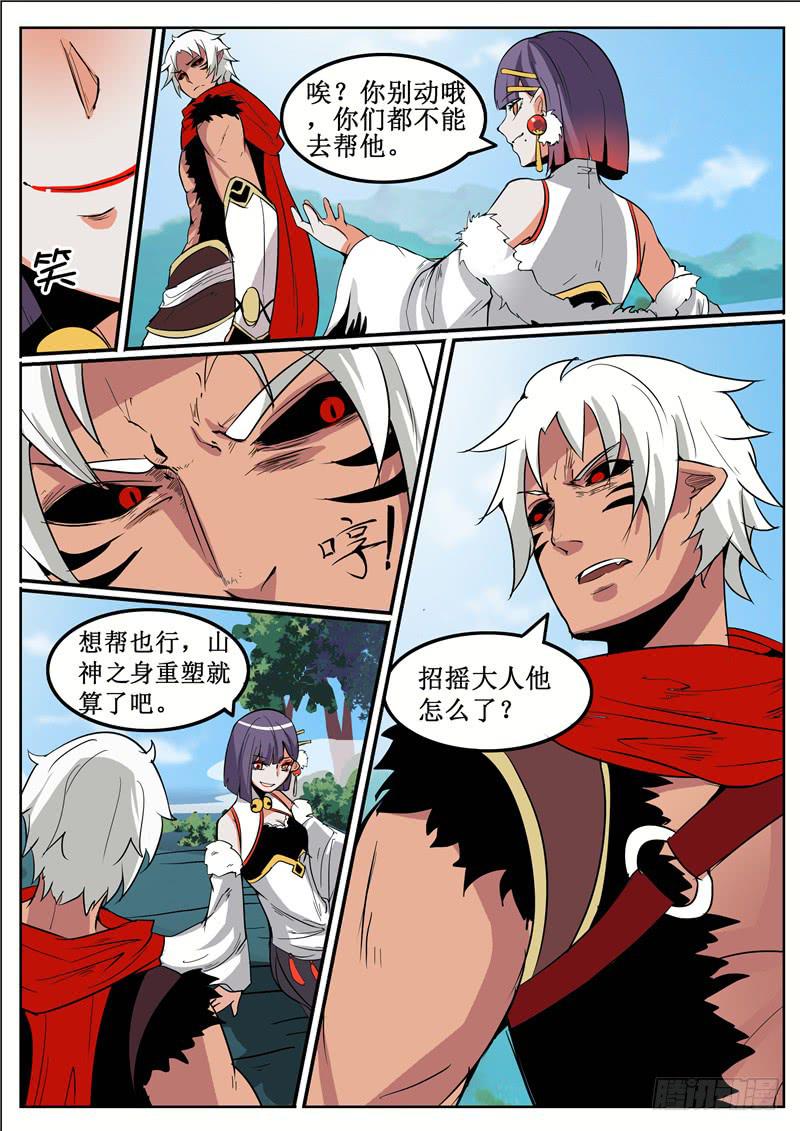 招摇山异闻漫画,四十九丶谁也不能帮1图