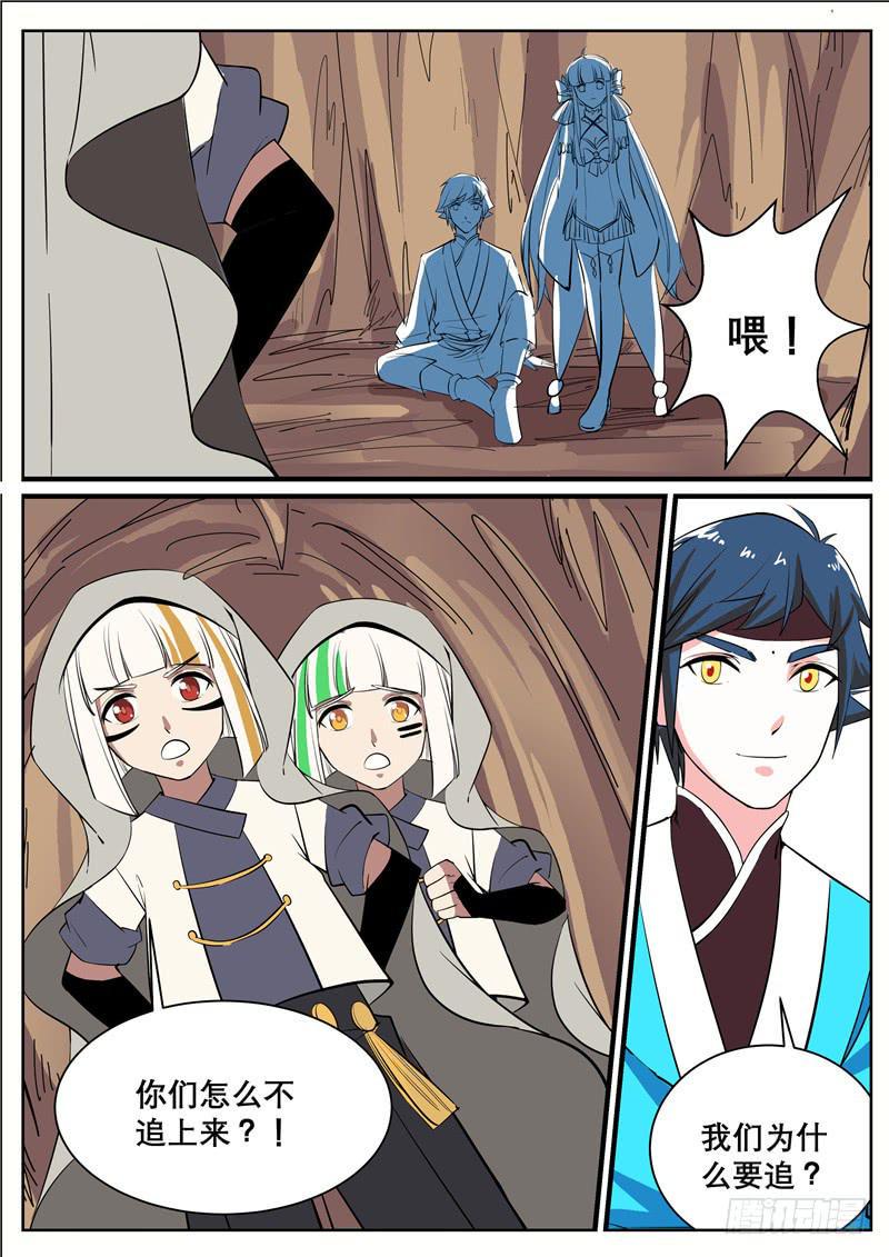 招摇山异闻漫画,三十七丶沼泽兽的肚子里？2图