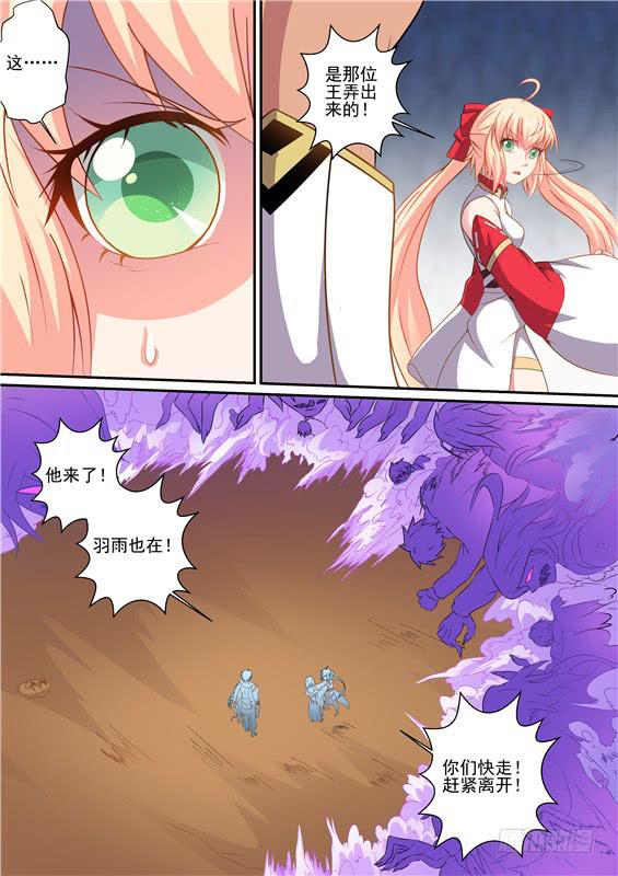 招摇山异闻漫画,一百四十一丶诸神曲2图