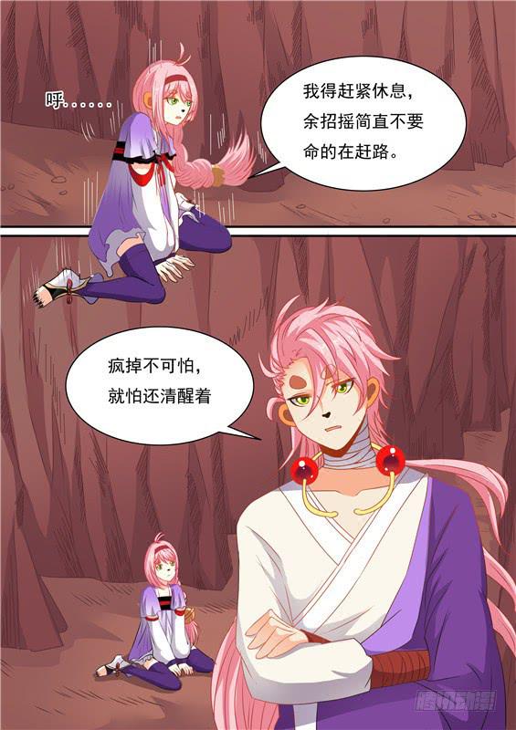 招摇山为什么是猫儿山漫画,一百五十五丶进入北山2图