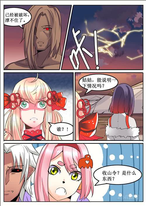 招摇山异闻漫画,五十八丶招摇出洞2图
