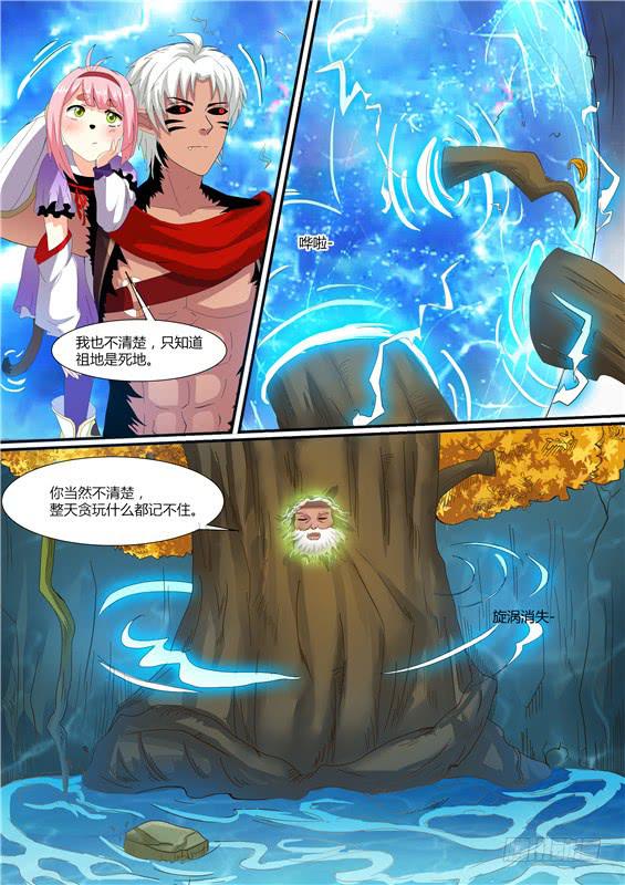 招摇山真的存在吗漫画,一百七十五丶再次相见2图