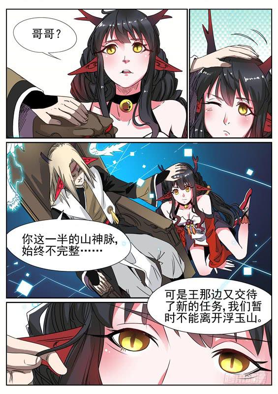 招摇山真的存在吗漫画,六十三丶交换2图