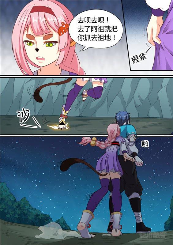 招摇山异闻漫画,一百六十九丶祖地神树2图
