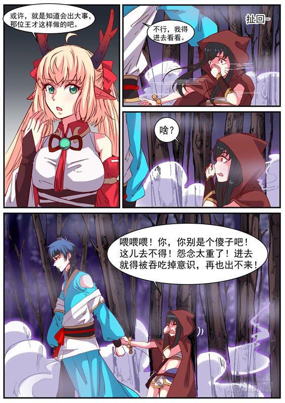 招摇山的风土人情漫画,一百一十九丶作为山神的责任2图