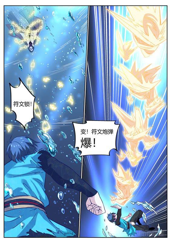 招摇仙路漫画,一百一十五丶分头行动2图