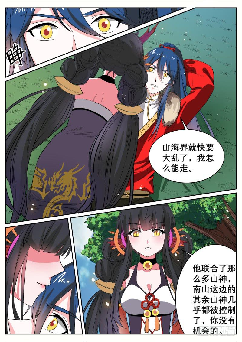 招摇山异闻漫画,十九、湫寂2图