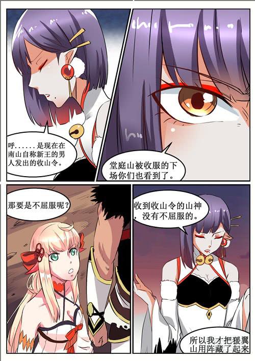 招摇山异闻漫画,五十八丶招摇出洞1图