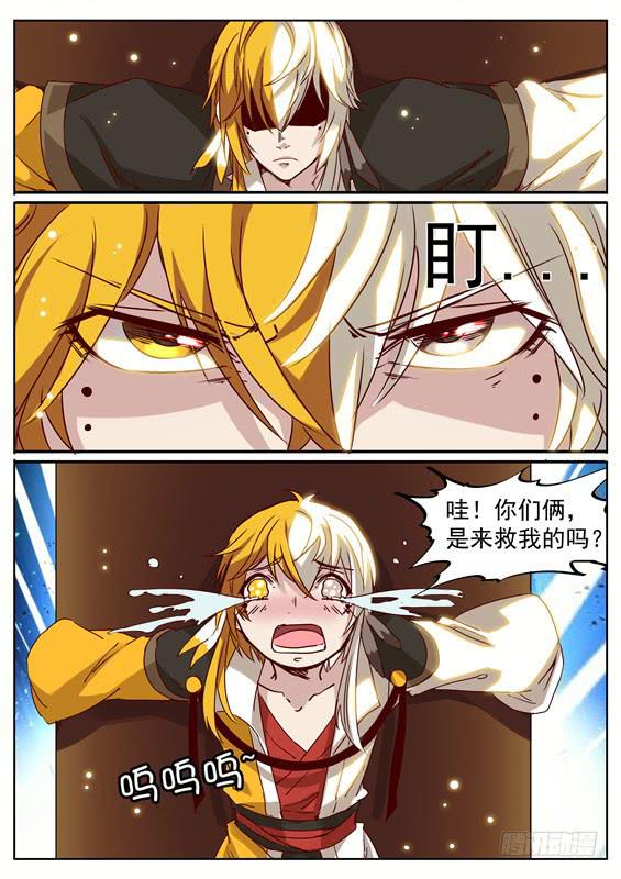招摇山异闻漫画,八十八丶现身2图