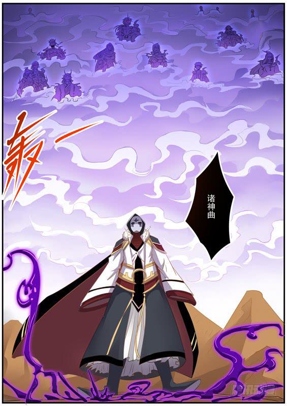 招摇仙路漫画,一百四十丶神图2图