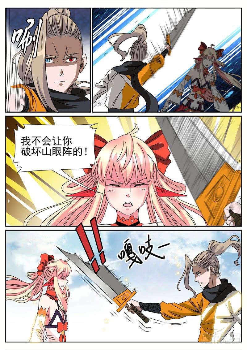 招摇仙路漫画,六十四、解药交出来2图