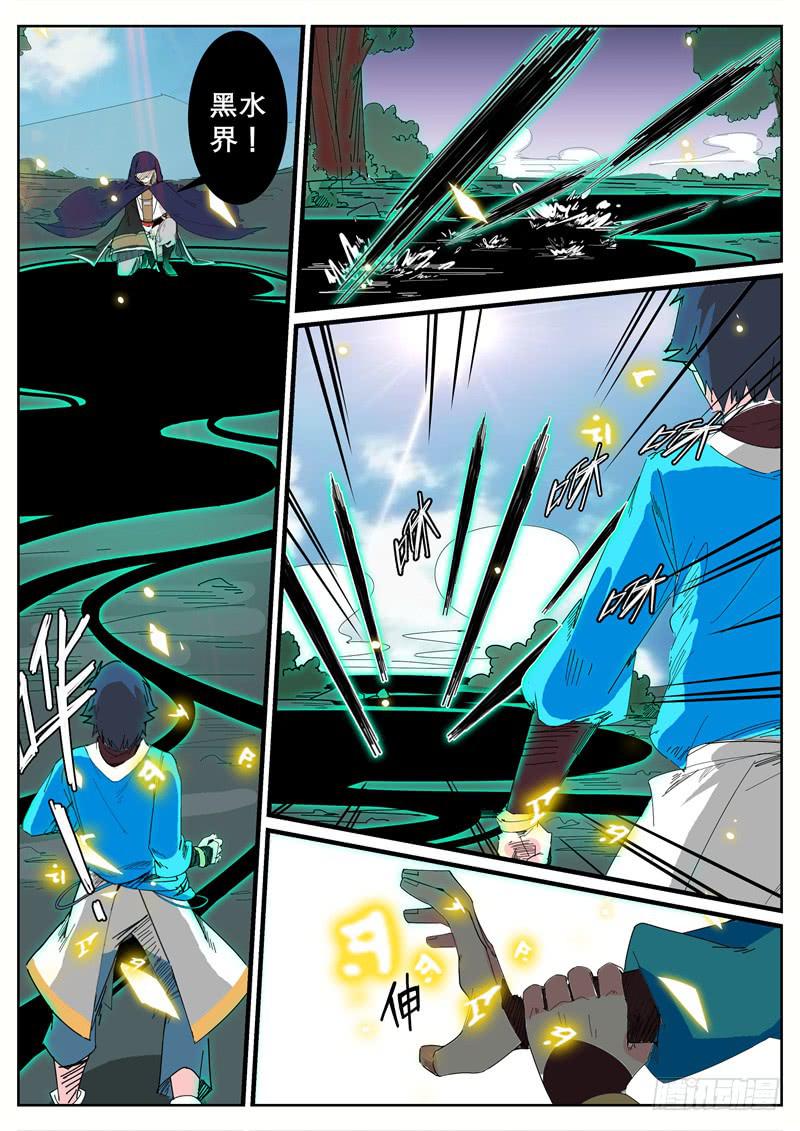 招摇山异闻漫画,十六、祝余重伤1图