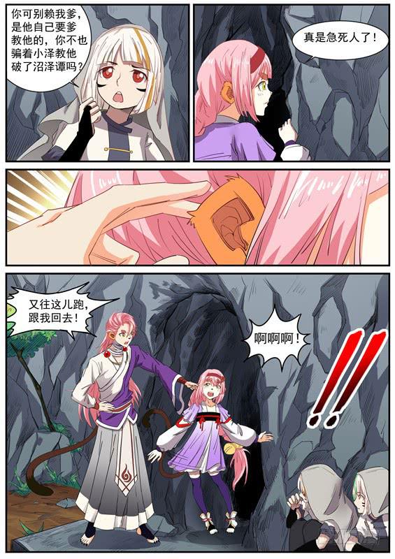 招摇山真的存在吗漫画,一百一十四、引出1图