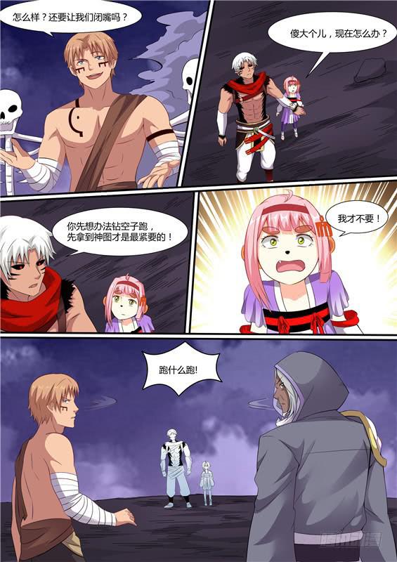 招摇山真的存在吗漫画,一百八十九丶守尸人2图