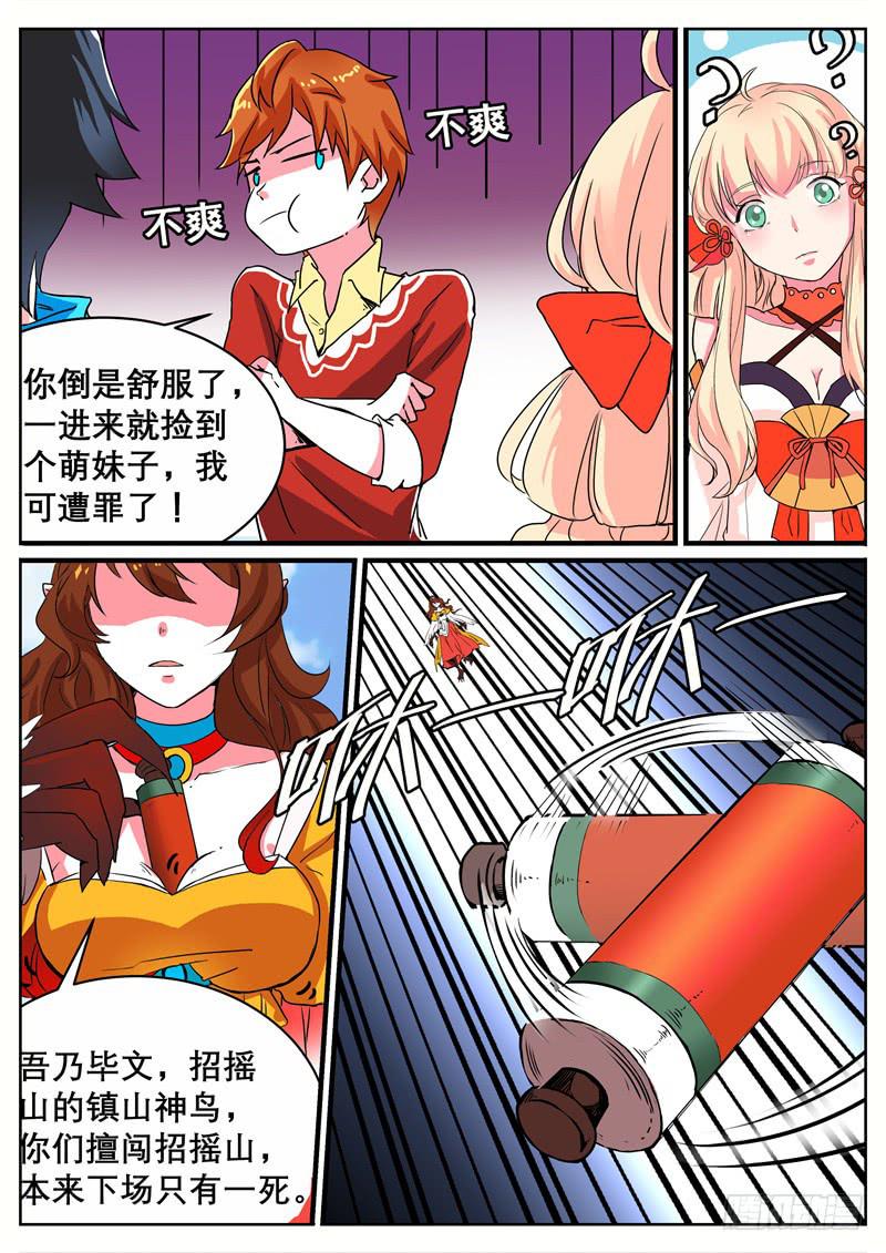招摇山为什么是猫儿山漫画,七、让我跟着你吧1图