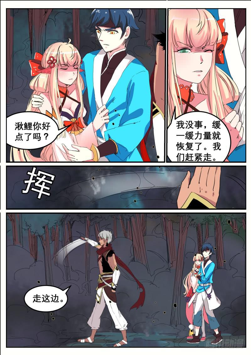 招摇如歌漫画,二十六、温柔的堂庭1图