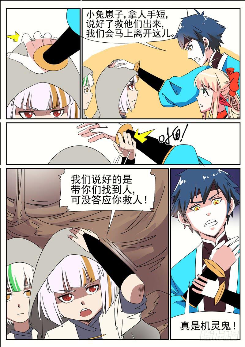 招摇山异闻漫画,三十九丶进猨翼山2图