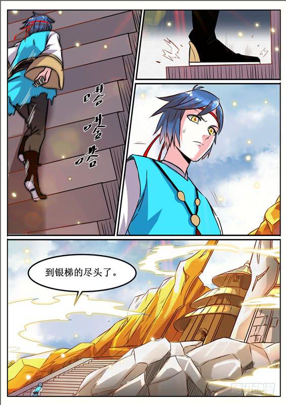 招摇山原文漫画,八十丶步步紧逼1图