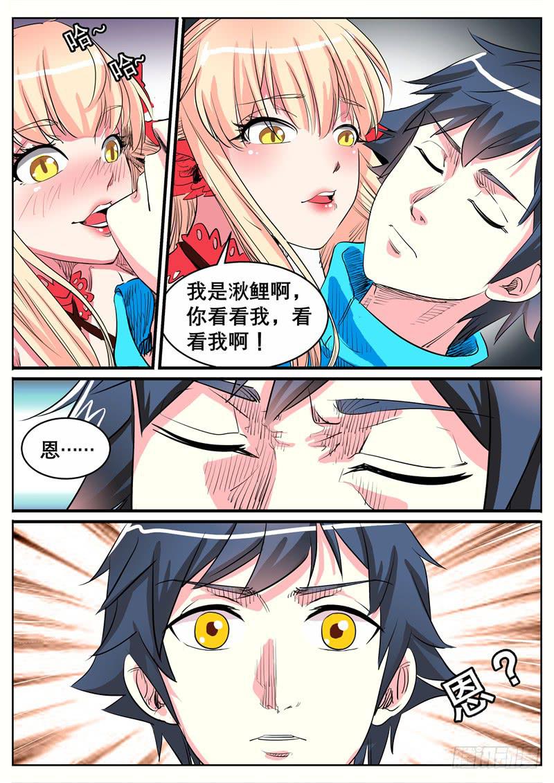 招摇山异闻漫画,八、你看看我呀！1图