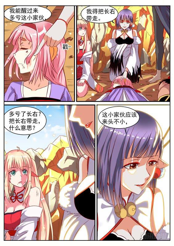 招摇山异闻漫画,一百零四丶重回猨翼山2图