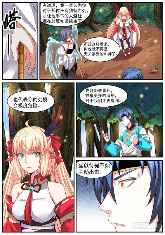招摇山为什么是猫儿山漫画,一百一十六丶怪阵2图
