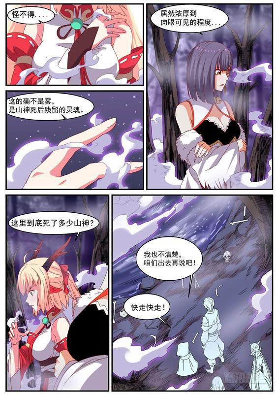 招摇山异闻漫画,一百一十九丶作为山神的责任2图
