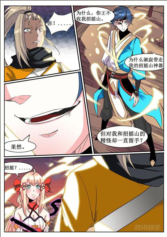 招摇山异闻漫画,六十六丶把人留下1图