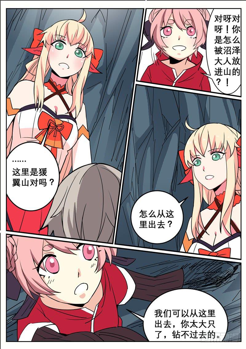 招摇山异闻漫画,四十一丶处处都怪1图