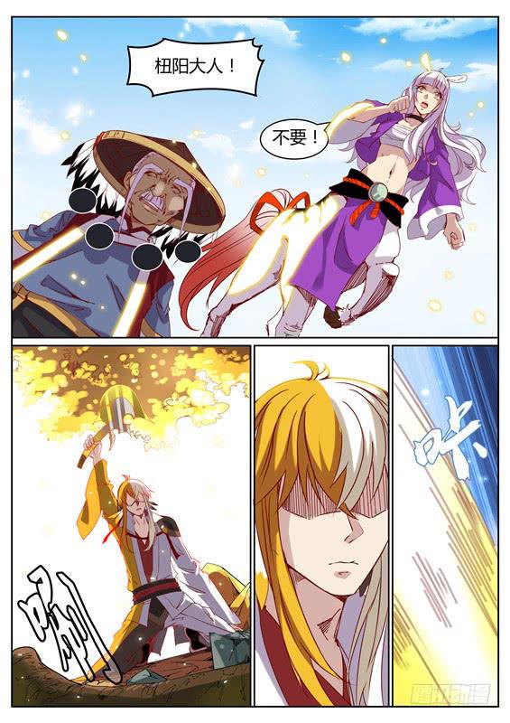 招摇仙路漫画,九十八丶释放2图
