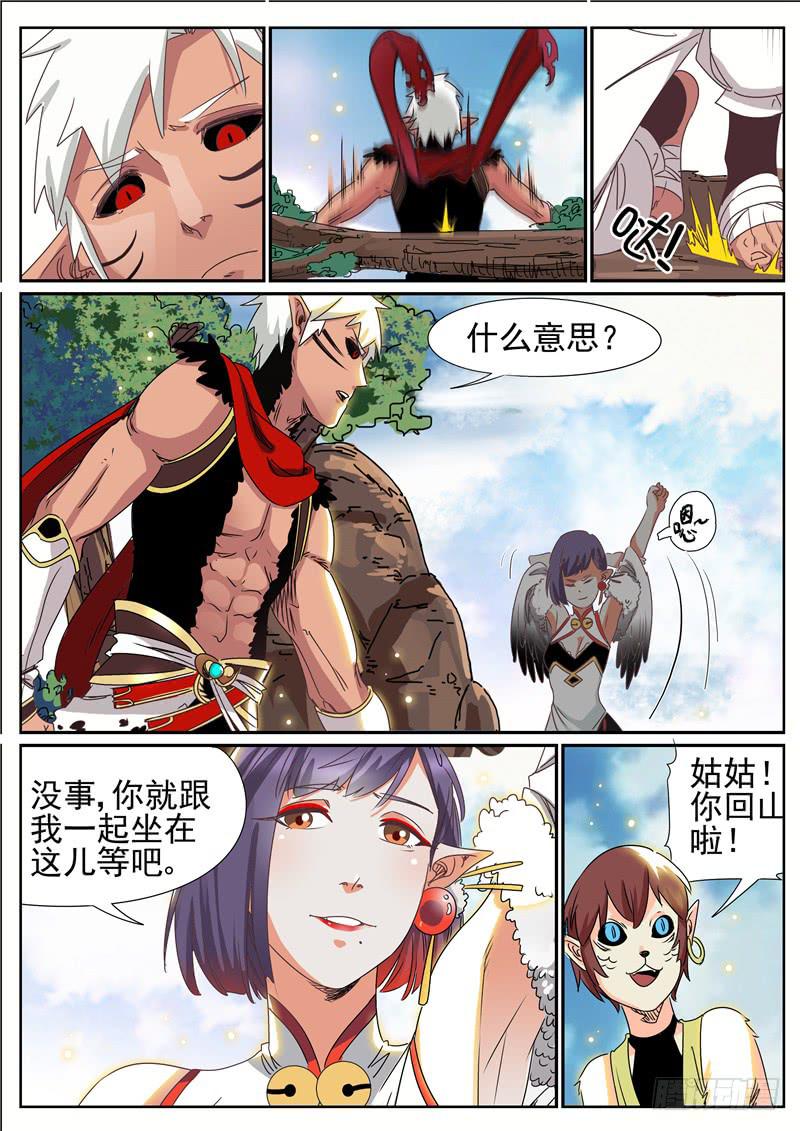 招摇仙路漫画,四十六丶猨翼山的禁令1图