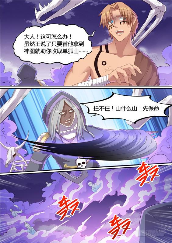 招摇山真的存在吗漫画,一百九十三丶因祸得福1图