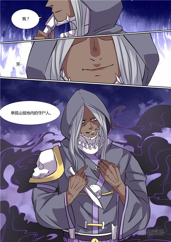招摇山真的存在吗漫画,一百八十九丶守尸人1图
