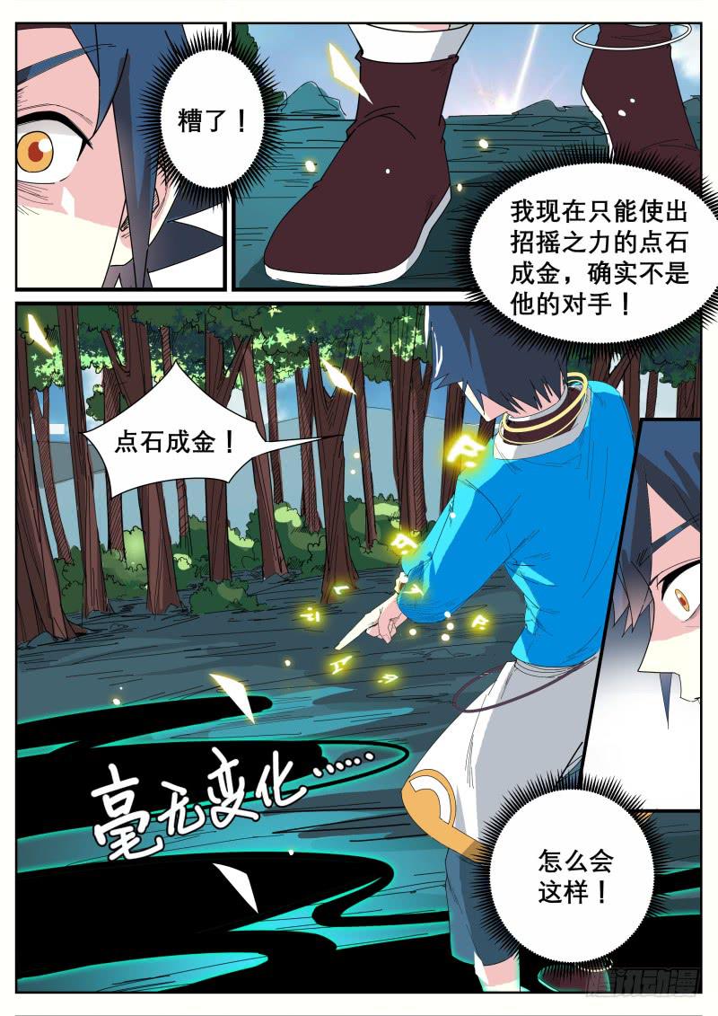 招摇山异闻漫画,十六、祝余重伤1图