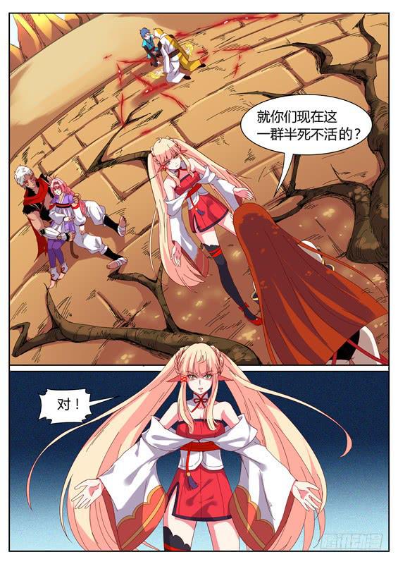 招摇山异闻漫画,一百零三丶再遇姑姑2图