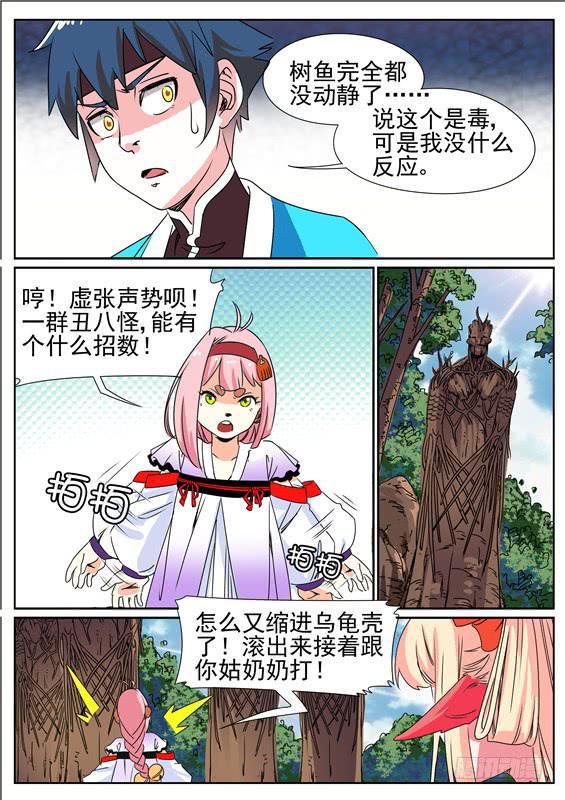 招摇山真的存在吗漫画,四十五丶树鱼的毒1图