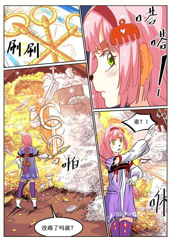 招摇山真的存在吗漫画,八十六丶金银宝库1图