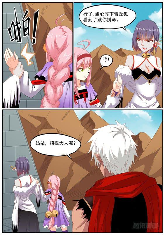 招摇山异闻漫画,一百三十五丶和好吧2图