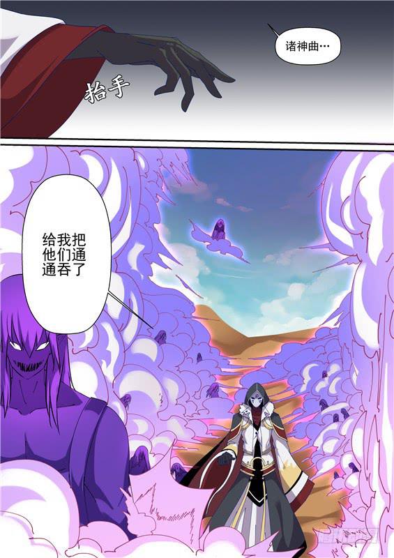 招摇山异闻漫画,一百四十一丶诸神曲2图