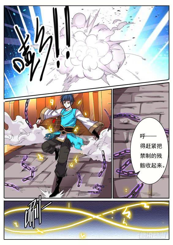 招摇山真的存在吗漫画,八十五丶破解禁制1图