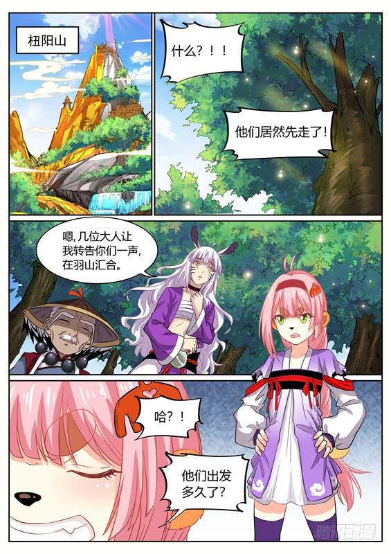 招摇山真的存在吗漫画,一百一十八丶死神潭2图