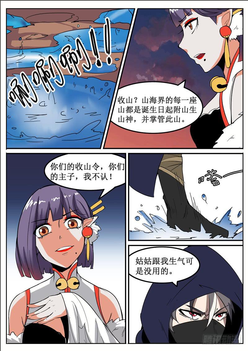 招摇山异闻漫画,五十四丶铁环与姑姑2图