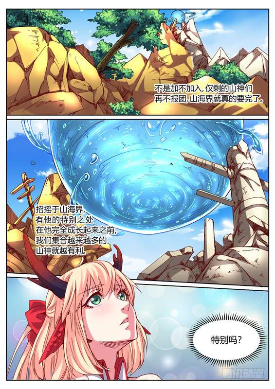 招摇山又名漫画,一百一十三、长右的小把戏2图