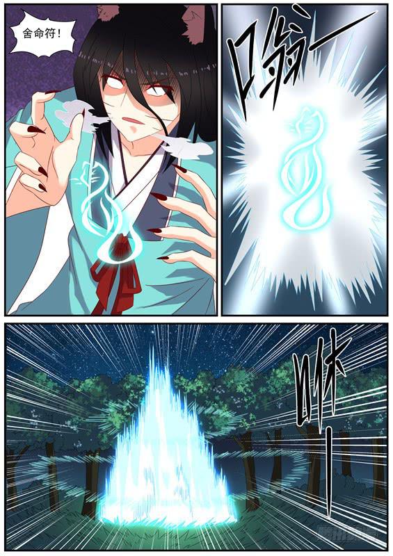 招摇山真的存在吗漫画,一百五十一丶舍命相救1图