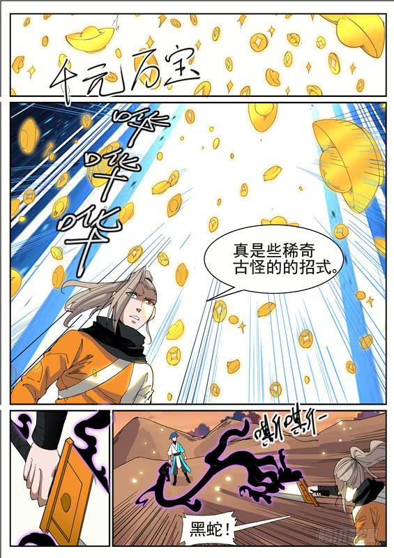 招摇山异闻漫画,七十二丶万蛇羽雨2图