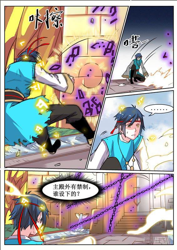 招摇山为什么是猫儿山漫画,八十丶步步紧逼1图