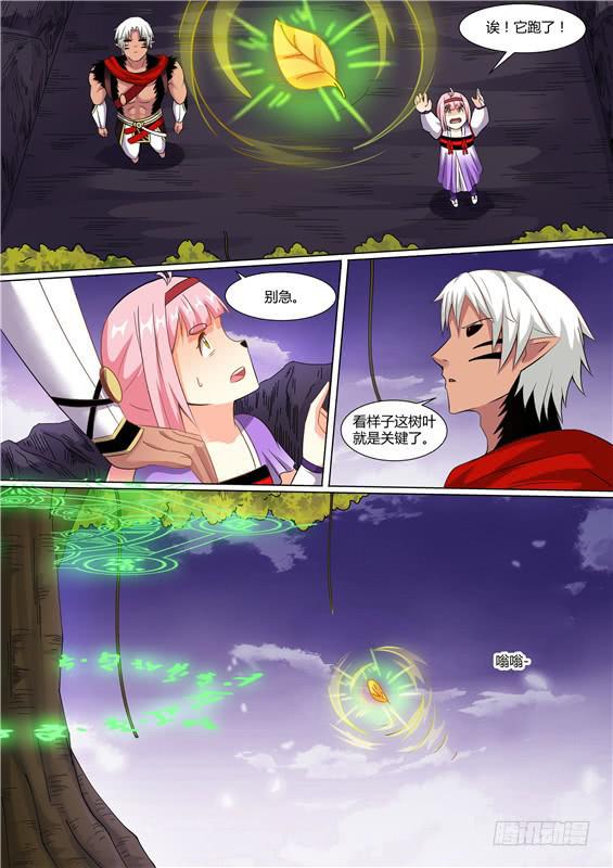 招摇山真的存在吗漫画,一百九十六丶灵字神图1图