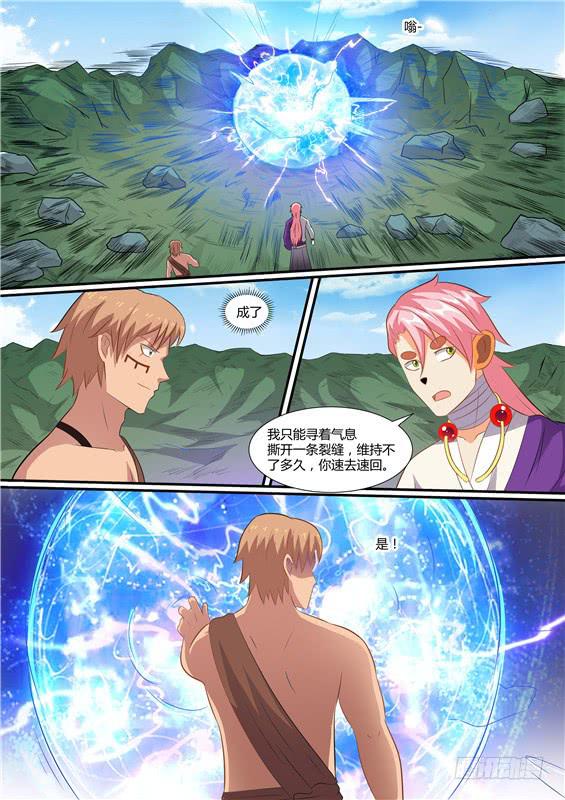 招摇山真的存在吗漫画,一百八十五丶没完没了1图