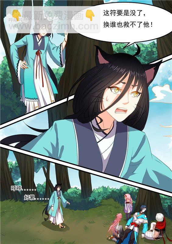 招摇山真的存在吗漫画,一百四十八丶九命2图