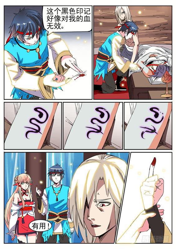 招摇仙路漫画,七十五丶继续前进2图