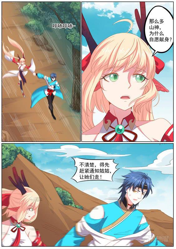 招摇仙路漫画,一百三十八丶与王的遭遇战1图